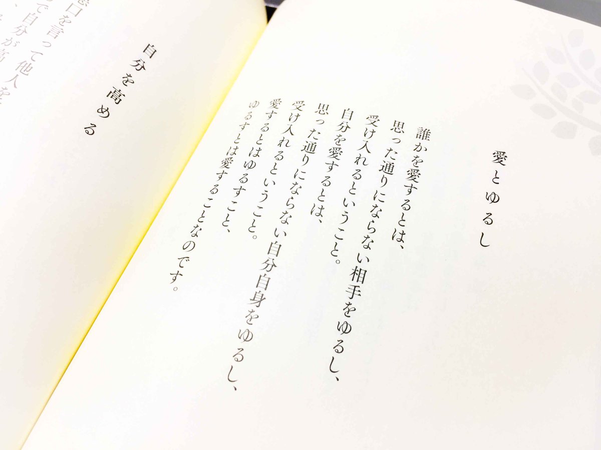 片柳弘史 誰かを愛するとは 思った通りにならない相手をゆるし 受け入れるということ 自分を愛するとは 思った通りにならない 自分自身をゆるし 受け入れるということ 愛するとはゆるすこと ゆるすとは愛することなのです こころの深呼吸 片柳弘史 誰かを愛するとは 思った通りにならない相手をゆるし 受け入れるということ 自分を愛するとは 思った通りにならない 自分自身をゆるし 受け入れるということ 愛するとはゆるすこと ゆるすとは愛することなのです こころの深呼吸
