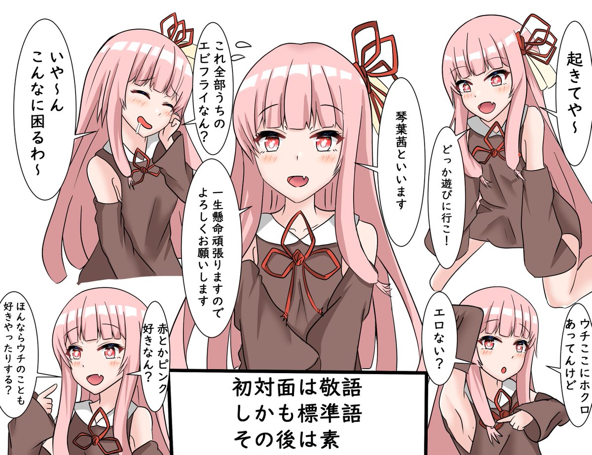 「今日から茜ちゃんが家で読み上げの仕事をすることになったよ」
っていう落書き 