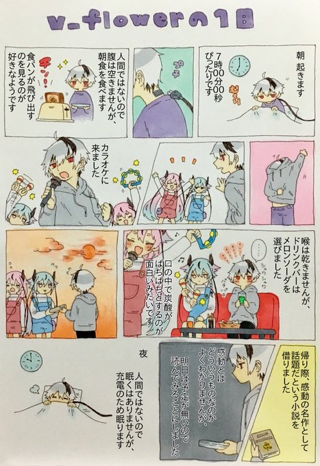 v_flowerの1日 withヒメミコ… 