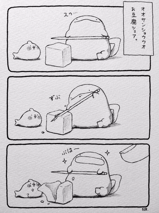 オオサンショウウオ、お豆腐シェア。 #豆腐の日 