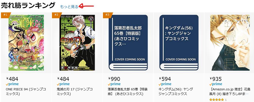 田口さぼってん Amazonの漫画の売れ筋ランキング1位が ワンピース だったので 人気あるなぁと思いながら もっと見る を押したら 野原ひろし 昼メシの流儀 に変わって爆笑してる