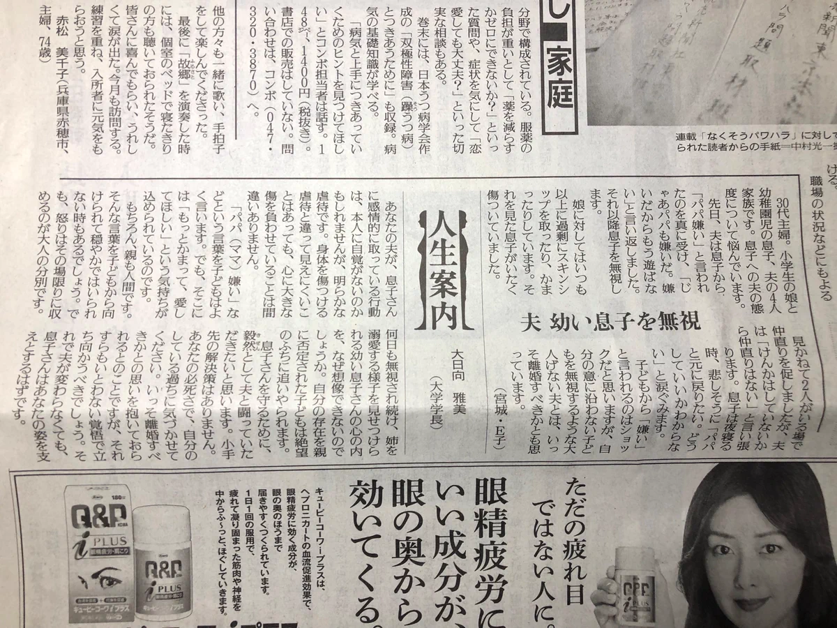 子供から嫌いと言われて無視し続ける父親…大人げないにも程がある！！