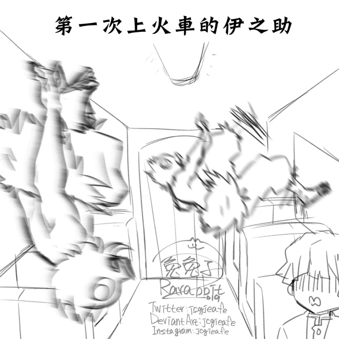 第一次上火車的伊之助
P2.原圖
#鬼滅の刃 #kimetsunoyaiba 
