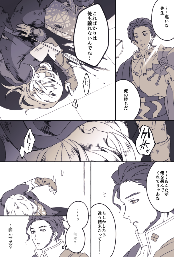 drop_32's tweet photo. ※敵対クロレス、n周目ベレス、死ネタ
いつかの夜明けを覚えている https://t.co/x7mV6mw7Q0
