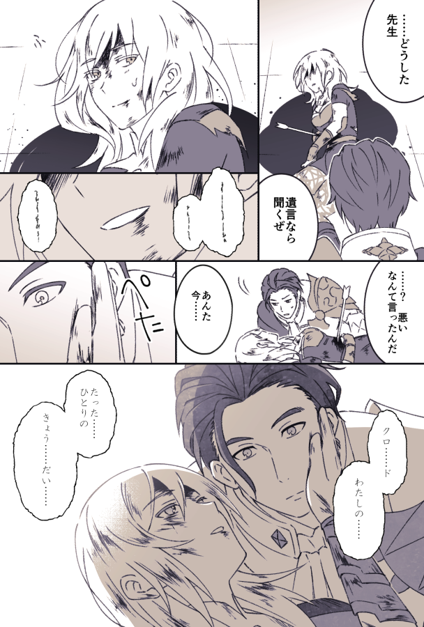 drop_32's tweet photo. ※敵対クロレス、n周目ベレス、死ネタ
いつかの夜明けを覚えている https://t.co/x7mV6mw7Q0