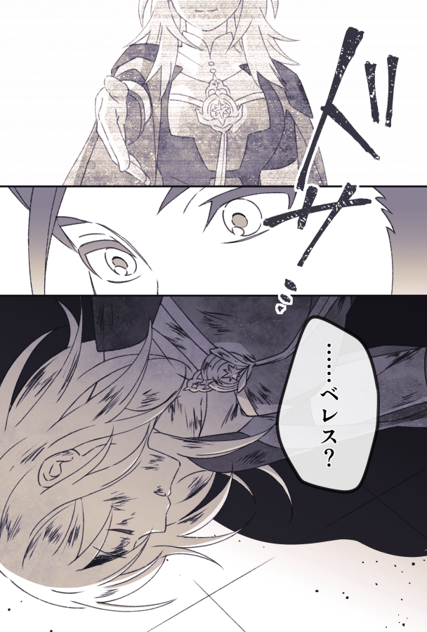 drop_32's tweet photo. ※敵対クロレス、n周目ベレス、死ネタ
いつかの夜明けを覚えている https://t.co/x7mV6mw7Q0