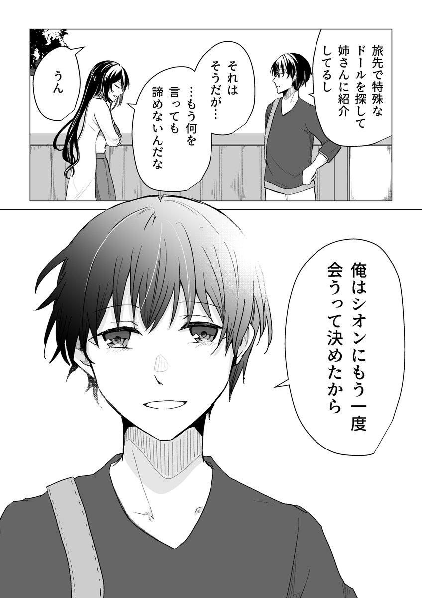 ⑨ 序章おしまい
#pflanzedoll 