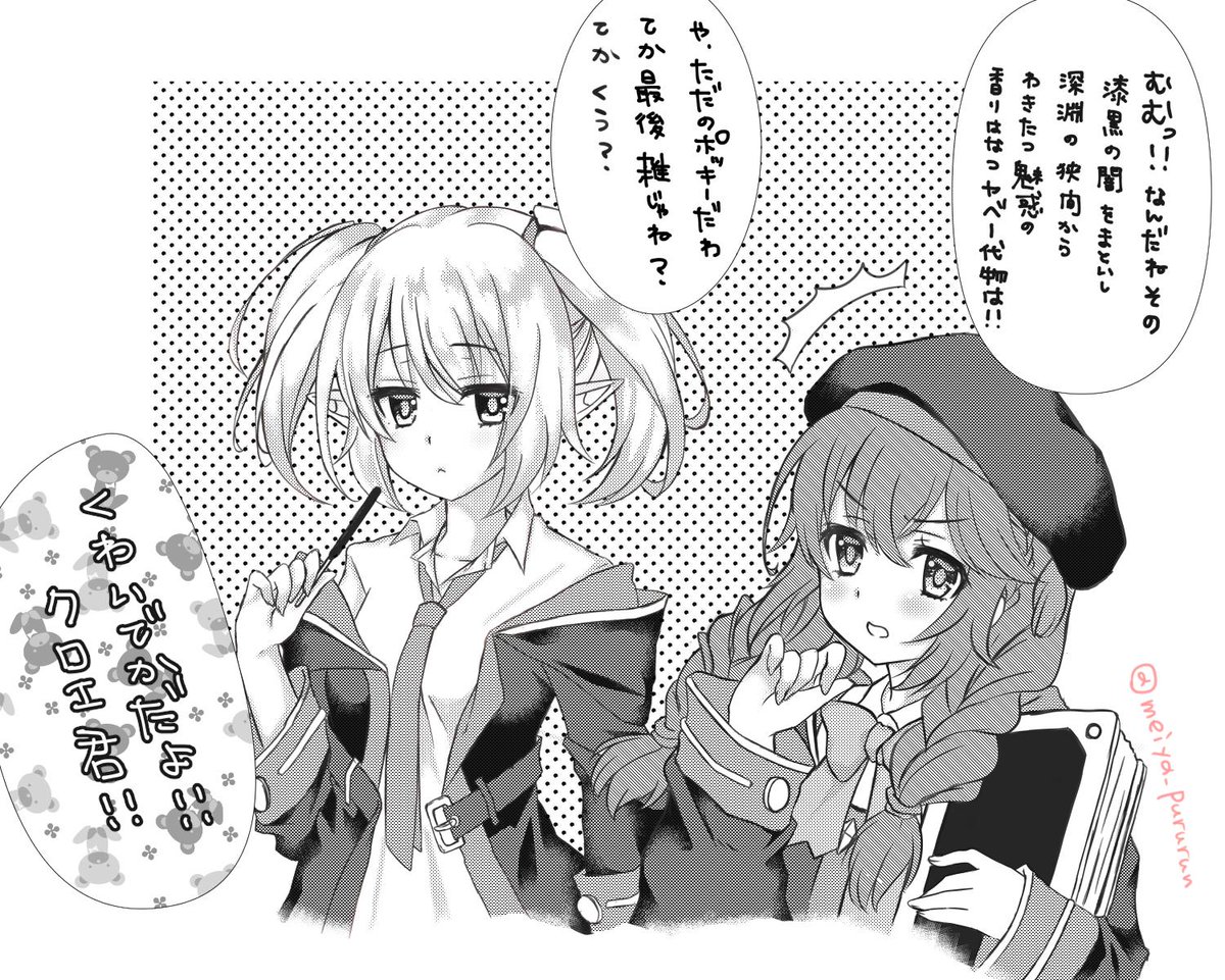 ユニちゃん先輩とクロエ
ほんのり百合…の要素はなぜかどっか消えました
#プリコネR 