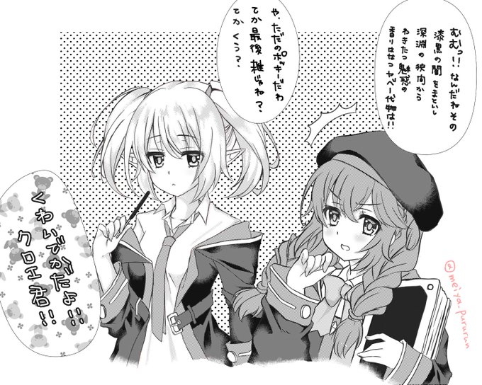 ユニちゃん先輩とクロエ
ほんのり百合…の要素はなぜかどっか消えました
#プリコネR 