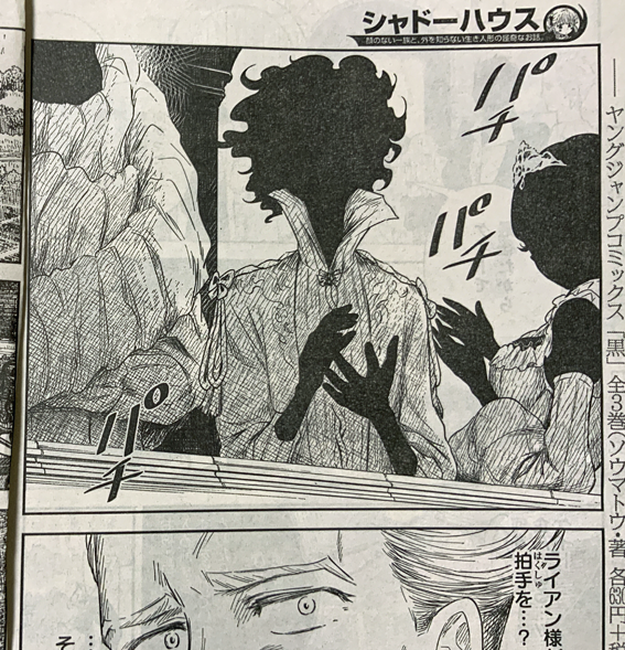 ちょっと早めの告知!明日発売のヤングジャンプ44号「シャドーハウス」43話目掲載。衝撃的な話。ここから物語の核心へつながる話に向かっていきます。 