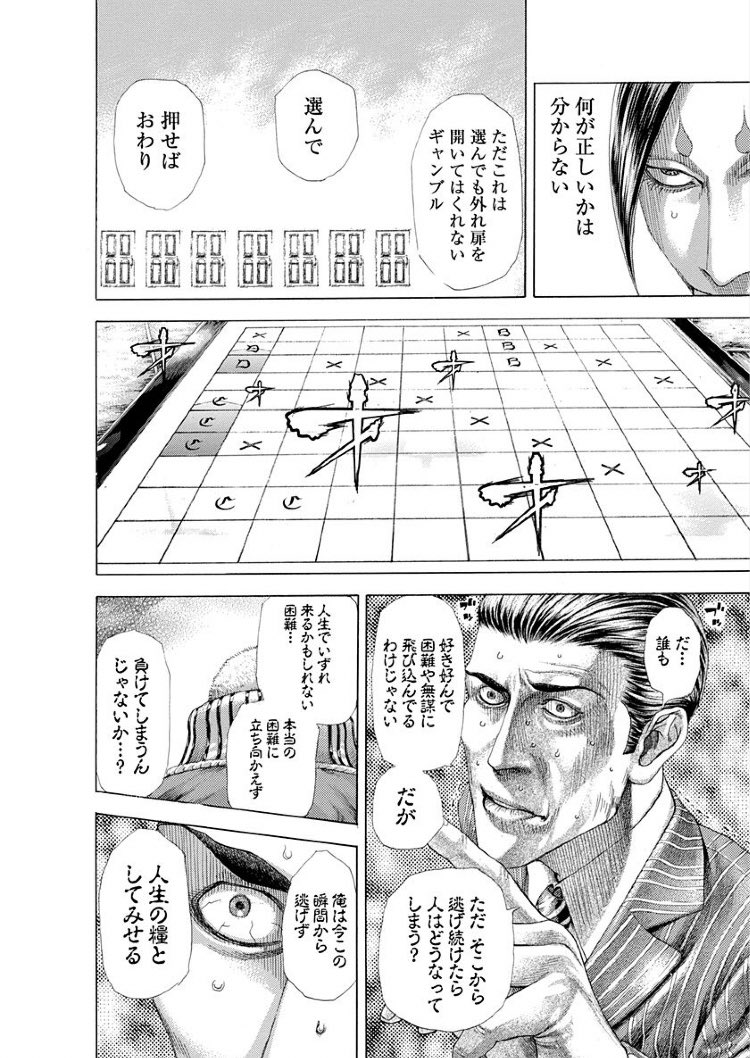 漫画名言 名場面 誰も 好き好んで 困難や無謀に飛び込んでるわけじゃない だが そこから逃げ続けたら人はどうなって しまう 人生でいずれ来るかもしれない困難 本当の困難に立ち向かえず 負けてしまうんじゃないか 俺は今この瞬間から逃げず 人生の