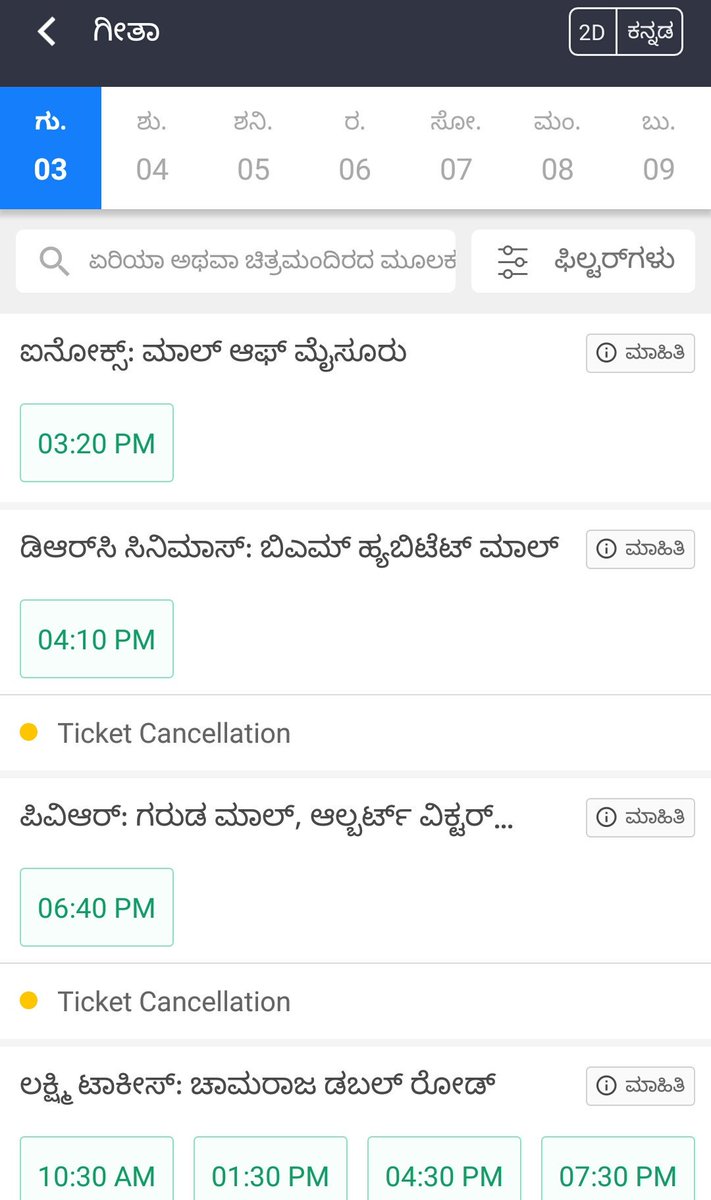 Tejaswi_Kannada's tweet photo. ಮೈಸೂರಿನಲ್ಲಿ ಕನ್ನಡ ಚಿತ್ರಗಳಿಗೆ ಕೇವಲ 3 ಮಲ್ಟಿಪ್ಲೆಕ್ಸ್ನಲ್ಲಿ 3 ಶೋ. #ಗೀತಾ ಮತ್ತು #ಪೈಲ್ವಾನ್ ಚಿತ್ರಗಳ ಸ್ಥಿತಿ ಇದು. ಇನ್ನೂ ಪರಭಾಶೆ ಚಿತ್ರಗಳಿಗೆ ಅವಕಾಶ ಮಾಡಿಕೊಡಿ. ಆಮೇಲೆ ಬಿಕ್ಷೆ ಬೇಡುವ ಸ್ಥಿತಿ ಬಂದ್ರ�� ಆಶ್ಚರವಿಲ್ಲ.
@Official_Ganesh @KicchaSudeep @NimmaShivanna @PuneethRajkumar @VKiragandur @dasadarshan https://t.co/xBWO3zlchP