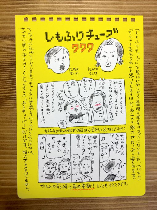 #しもふりチューブ　最近ハマって毎日見てます。 
