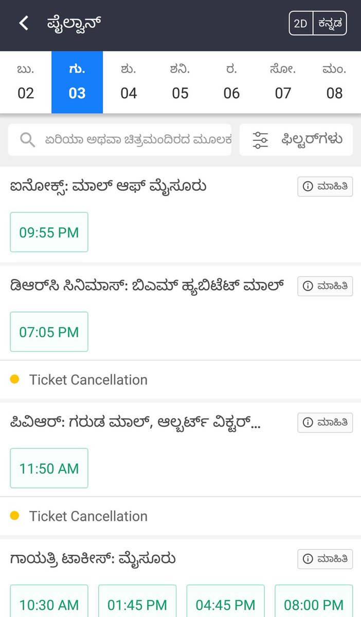 Tejaswi_Kannada's tweet photo. ಮೈಸೂರಿನಲ್ಲಿ ಕನ್ನಡ ಚಿತ್ರಗಳಿಗೆ ಕೇವಲ 3 ಮಲ್ಟಿಪ್ಲೆಕ್ಸ್ನಲ್ಲಿ 3 ಶೋ. #ಗೀತಾ ಮತ್ತು #ಪೈಲ್ವಾನ್ ಚಿತ್ರಗಳ ಸ್ಥಿತಿ ಇದು. ಇನ್ನೂ ಪರಭಾಶೆ ಚಿತ್ರಗಳಿಗೆ ಅವಕಾಶ ಮಾಡಿಕೊಡಿ. ಆಮೇಲೆ ಬಿಕ್ಷೆ ಬೇಡುವ ಸ್ಥಿತಿ ಬಂದ್ರ�� ಆಶ್ಚರವಿಲ್ಲ.
@Official_Ganesh @KicchaSudeep @NimmaShivanna @PuneethRajkumar @VKiragandur @dasadarshan https://t.co/xBWO3zlchP