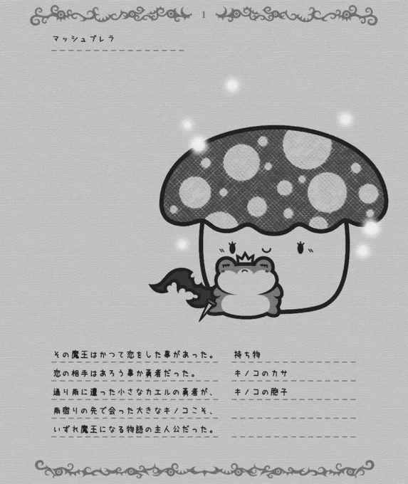 魔王を操作して魔王と戦うRPGの設定が悲し過ぎた 