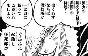 ワンピースの狂死郎は味方であることが確定 仲間になって鬼ヶ島へ やあ 僕の漫画日記