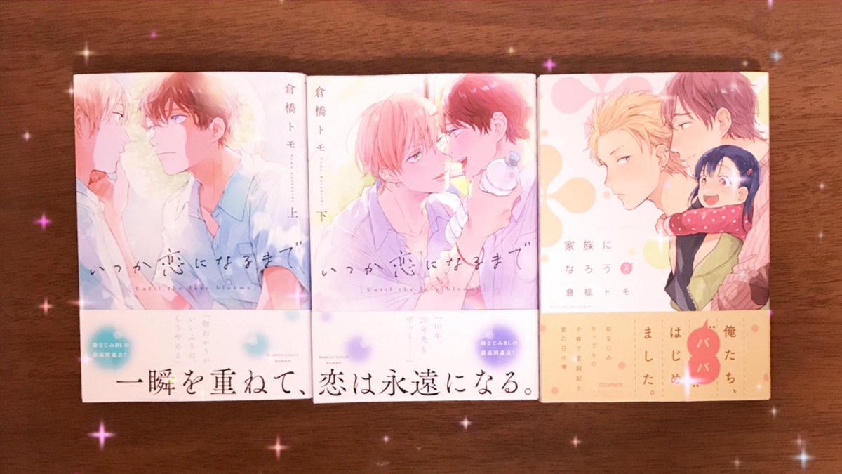Best Of アオハル 倉橋トモがスピンオフで魅せた真骨頂 いつか恋になるまで 上下 感想まとめ 2ページ目 Togetter Best Of アオハル 倉橋トモがスピンオフで魅せた真骨頂 いつか恋になるまで 上下 感想まとめ 2ページ目 Togetter
