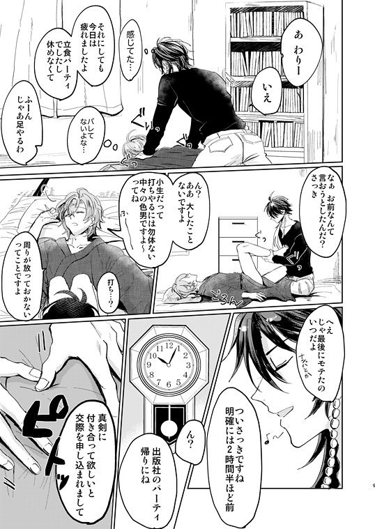 サンプル続き 帝幻 