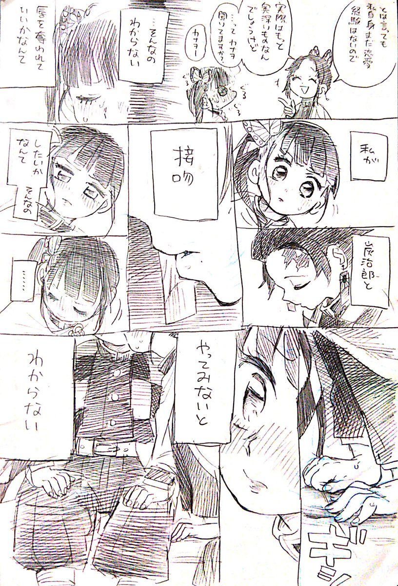 炭カナ漫画描くの初めてなので…大目に見てやってください………?
※キッスしそうです。しません。
1/2 (リプ欄に続く) 