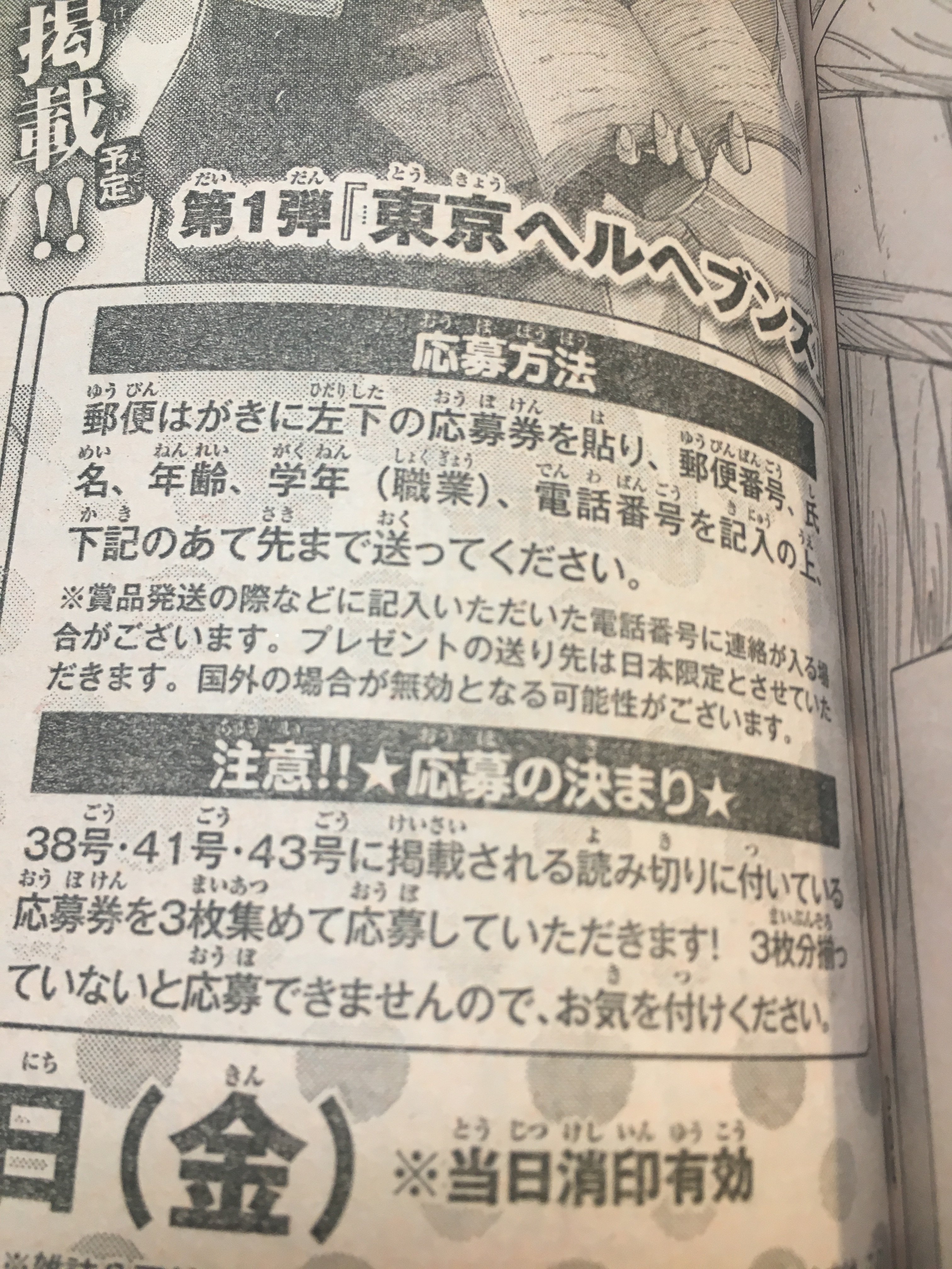 週刊少年マガジン 懸賞