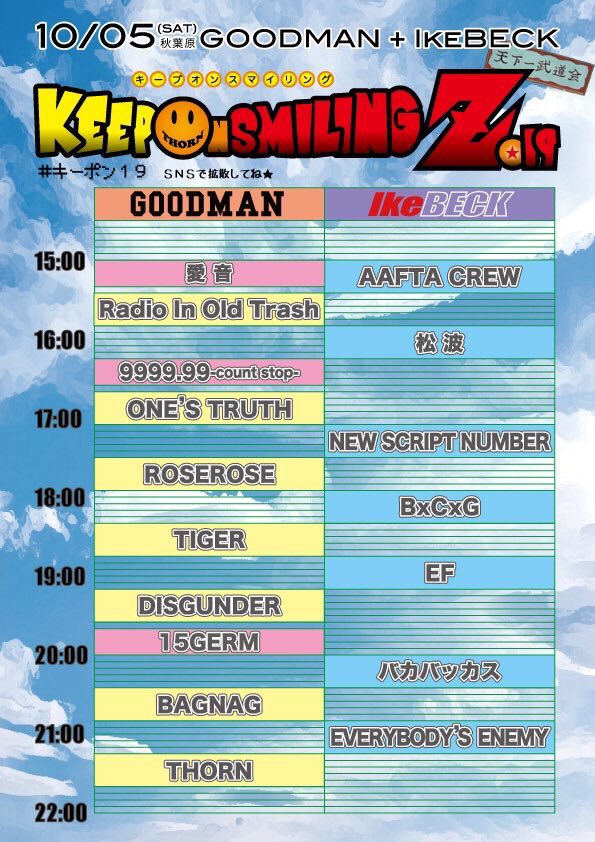 AIRRAIDDAYS's tweet photo. #愛音
#AAFTA_CREW
#BxCxG
#DISGUNDER
#EF
#EVERYBODY'S_ENEMY
#NEW_SCRIPT_NUMBER
#ONE’S_TRUTH
#Radio_In_Old_Trash
#ROSEROSE
#THORN
#TIGER
#15GERM
#9999.99-count stop-
#バカバッカス
#松波
#URAKEN
#MZ_69
#Mosh_and_Tacos
#キーポン19 https://t.co/gl3ztlsy1c