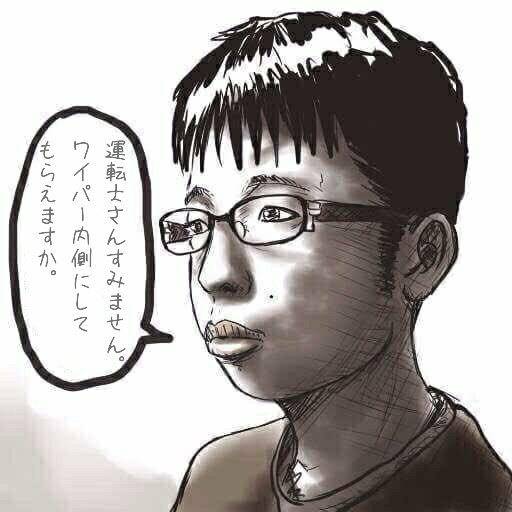 もみじ Auf Twitter ワイパー内側依頼鉄道オタク顔 もみじ Auf Twitter ワイパー内側依頼鉄道オタク顔