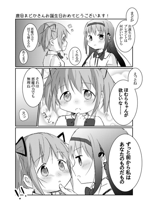 鹿目まどか生誕祭19 を含むマンガ一覧 古い順 ツイコミ 仮