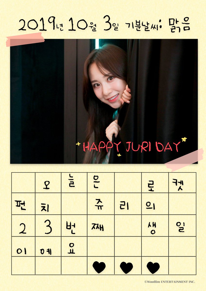 [🎂] 2019년 10월 03일 #쥬리 양의 번째 생일을 진심으로 축하합니다.

#HAPPYJURIDAY #뭔가_쥬리쥬는_오늘도_반짝반짝_너무_예쁘다🥰