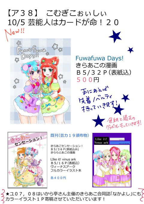 芸カ20のお品書きです!今回もきらあこにまみれています!不備がなければ新刊でます!!!【ア38】こむぎこぉぃしぃにてお待ちしています～～! #芸カ20お品書き 