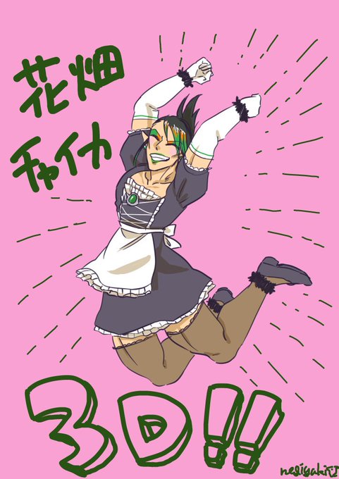 ありがとうチャイカさんありがとうチケットの購入を決意させてくれた時間の無駄のみなさん… #お花畑青空大写生大会 
