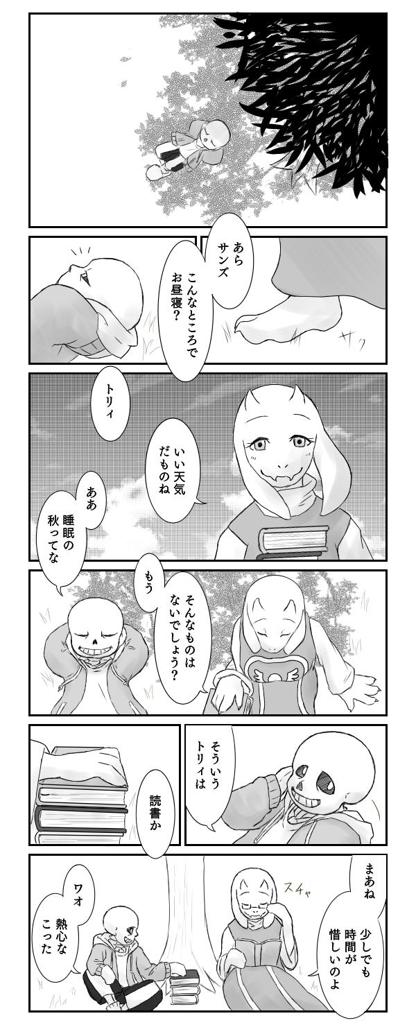 さよ 原稿進捗35 繰り返す時間の歩き方 彼の問い 1 2 Tpエンド後 ある秋の日のお話 10月3日はトリサンの日 Soriel T Co Jvc3saj8cj Twitter