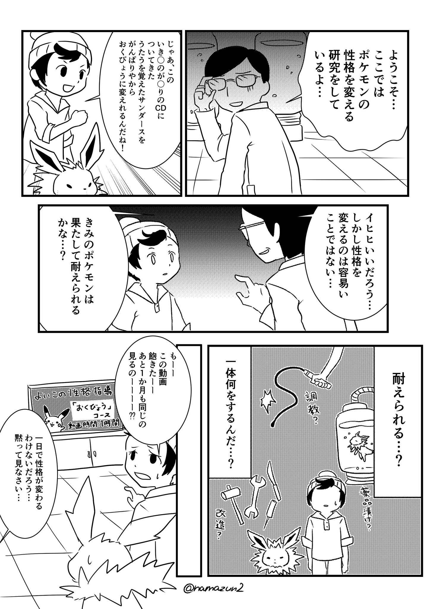 中井なまず なんか剣盾でポケモンの性格変えられるとか噂流れてるので ポケモン剣盾