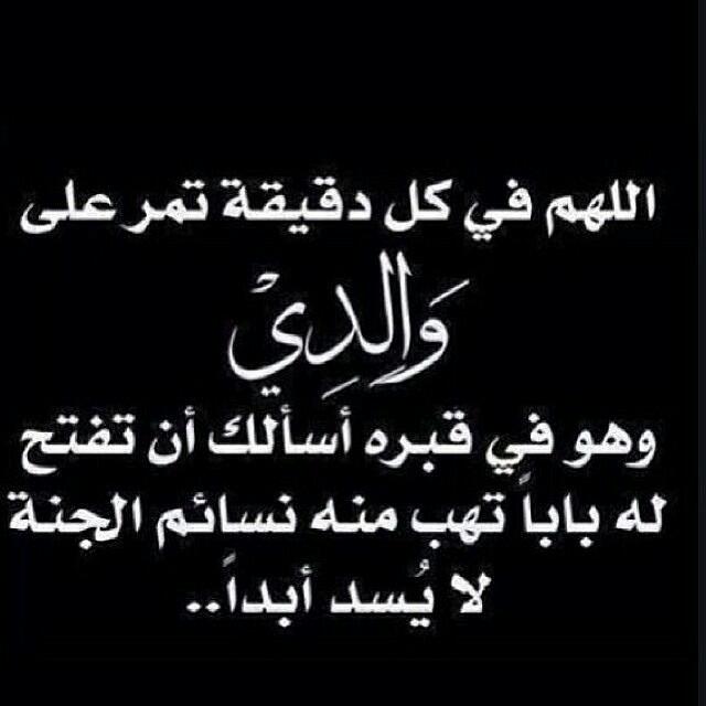 sapko_8's tweet photo. أبوي ..
يا قاهر الصعاب
يا نسمه في
صدر الفجر
يا شتله في
الأرض اليباب
لِينك يطفي
حر الجمر
لا لمت .. لا
عرفت العتاب
صافي وجهك
ك البدر
حليل عطفك
عني غاب
أصبحت في
جوف القبر

أبوي ..
ألمني الفراق
لكني مؤمن
ب القدر
لا شبعت من
طيبك عناق
لا إرتحت من
تعب السفر

#تاه_الوصف https://t.co/14DWFm70hi