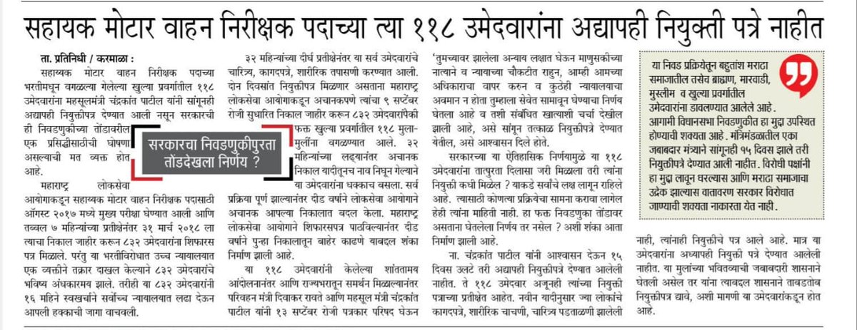 ArbeAshvini's tweet photo. #118amvi_affected_candidates  @Dev_Fadnavis @ChDadaPatil  @NCPspeaks @YuvrajSambhaji @DRaote @supriya_sule @PawarSpeaks @PMOIndia
@AmitShah @RajThackeray @uddhavthackeray @girishdmahajan
आश्वासनामुळे तात्पुरता दिलासा मिळाला असला तरी नियुक्तीनंतरच खरा दिलासा मिळेल https://t.co/9GTb6fCG1d