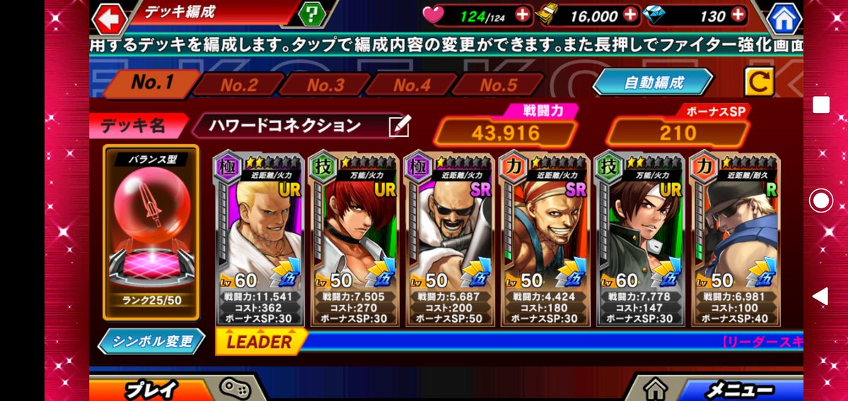 なべ Pa Twitter 昨日リセマラ終えて 始めたけど このゲームはガチャ石をスタミナに変えないと強くなれないね 無課金はかなりきついかも ガチャ引く前に気付いて良かった Kofクロニクル