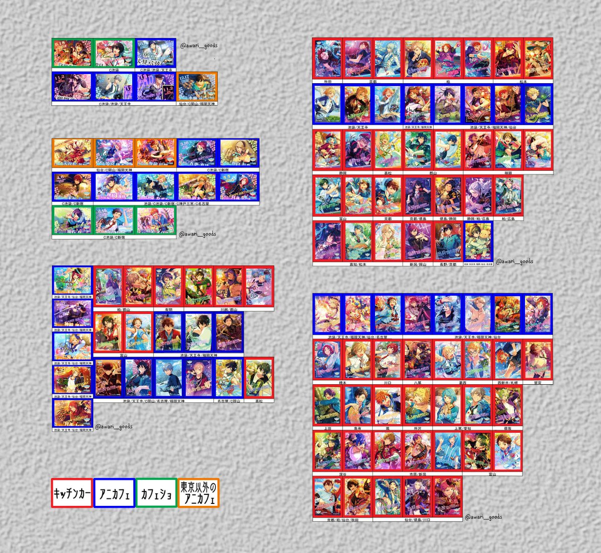 あんスタ国内バーブロ一覧に10月配布のイラスト追加（一部加工してます