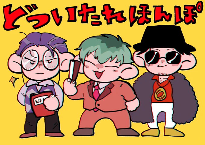どついたれほんぽ 