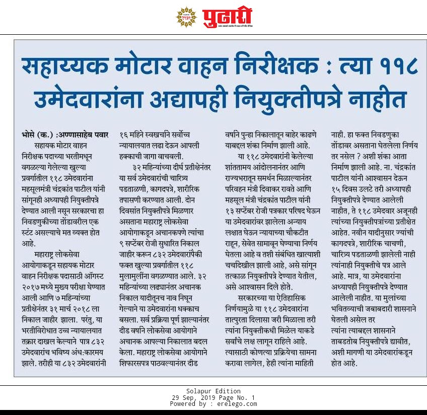 IamA_Pawar's tweet photo. @CMOMaharashtra @ChDadaPatil @YuvrajSambhaji @NCPspeaks @BJP4Maharashtra @TV9Marathi तब्बल १.५ वर्षानंतर आरटीओ परीक्षेचा निकाल बदलून ११८ उमेदवारांना बाहेर काढले या अन्यायग्रस्त उमेदवारांना शासनाच्या ऐतिहासिक निर्णयानुसार या उमेदवारांना लवकर सेवेत रुजू करून घ्यावे https://t.co/5W1Y4CPJNz