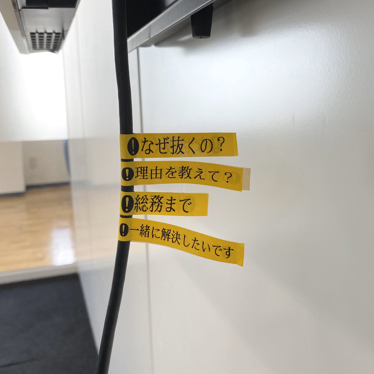 なぜ抜くの 理由を教えて 総務まで 社内のケーブルにつけられていたテプラ短歌が秀逸 その度に特定の部所 人が呼ばれているのかねぇ Togetter