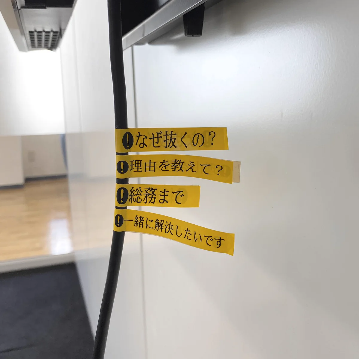 「なぜ抜くの？理由を教えて？」静かな怒りが伝わってくるメッセージwww