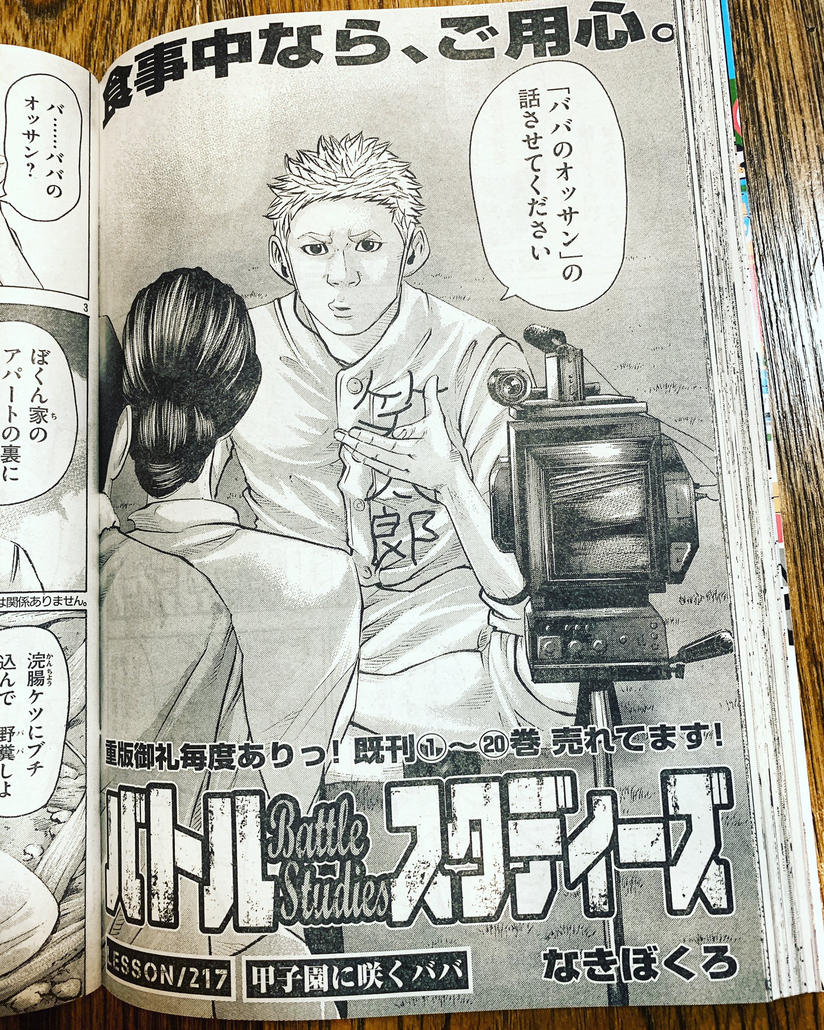 バトルスタディーズ 第27 28巻7月8月連続発売 夏の甲子園 久々の大優勝旗へと歩みを進める Dl学園 バットは湿ったままの2年生主将 狩野笑太郎 口から生まれた男の怪気炎をお楽しみください なきぼくろ バトルスタディーズ 第 217話 甲子園に バトルスタディーズ 第27 28巻7月8月連続発売 夏の甲子園 久々の大優勝旗へと歩みを進める Dl学園 バットは湿ったままの2年生主将 狩野笑太郎 口から生まれた男の怪気炎をお楽しみください なきぼくろ バトルスタディーズ 第 217話 甲子園に