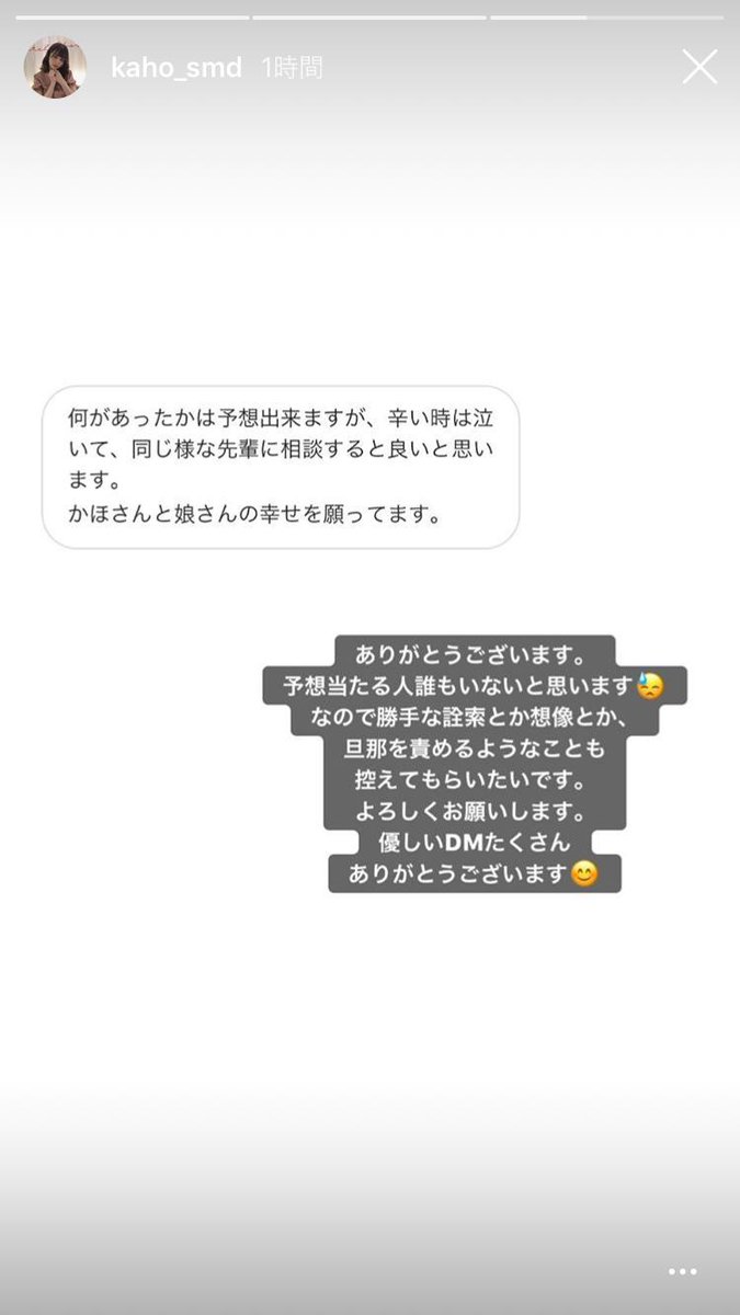 【離婚】すみだかほのインスタよしくんの画像一つも残って ...