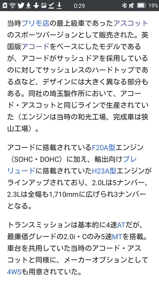 栽培マン على تويتر 何気に欧州アコードはサッシュドア アスコットイノーバはハードトップと違いがあったのか 誰がために クリオ店のアコードやインスパイア ベルノ店のビガー等があるためプリモ店用にアッパーミドルセダンを確保しておきたい事情があったみたい