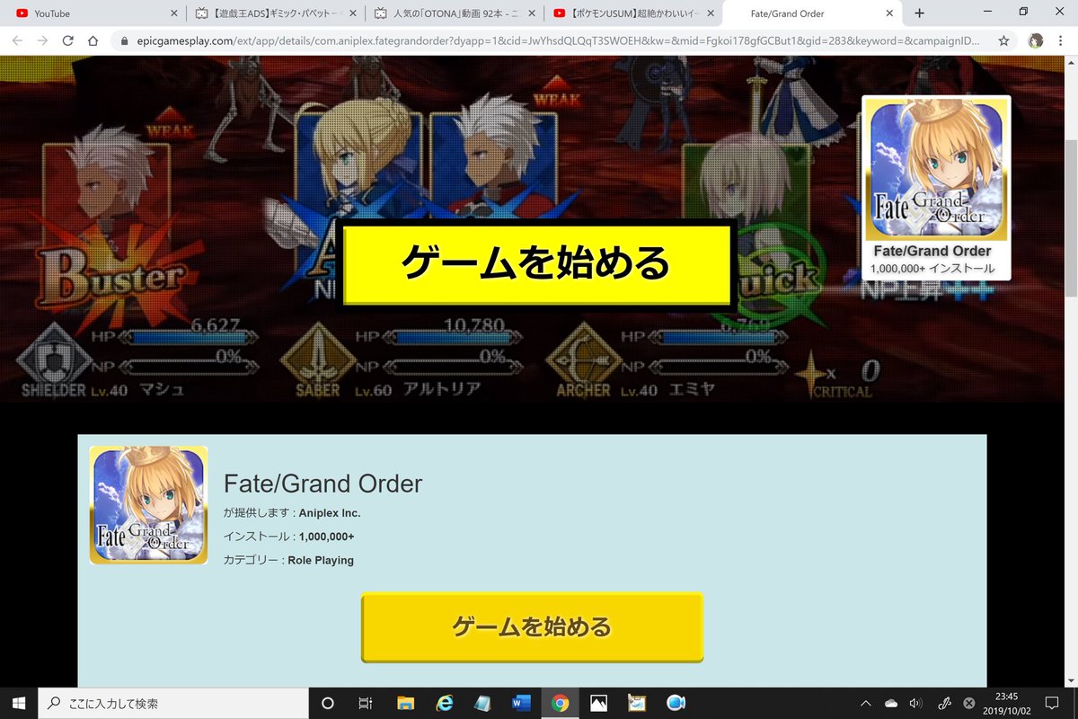 Fgo Youtubeなどのgoogle広告でfgoを装った悪質なゲームが出回っている模様