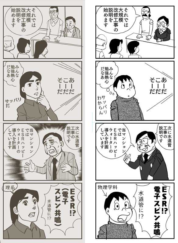 初期に色々試した絵柄の一つが左のような感じです
(この絵ではマンガにならないのでボツりました)

「謎水問題を手っ取り早く伝える」が最優先だったので、絵柄については優先度が低かったんだと思います 