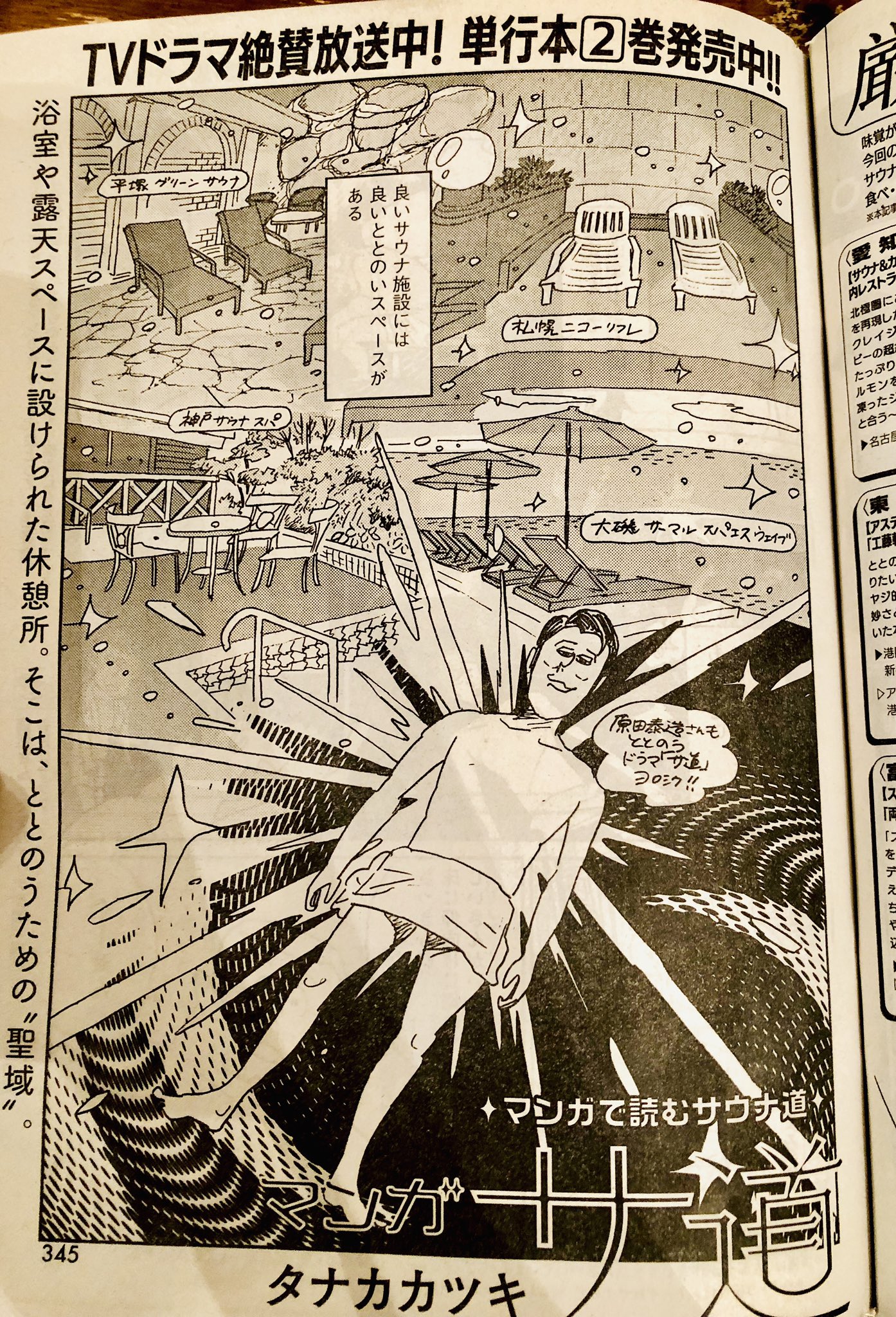 マンガ サ道 単行本5巻8月23日発売 公式 V Twitter 本日より発売の モーニング 45号に マンガ サ道 最新話掲載されています サウナ に入った際に口に出して言いたい 新たな名セリフが爆誕 プロサウナー 濡れ頭巾ちゃんによる 全国サウナめしの