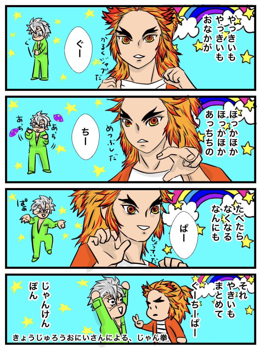 煉獄杏寿郎 子ども向け番組やってほしい 今夜も妄想100 職業体験する煉獄杏寿郎 職 座論梅の漫画