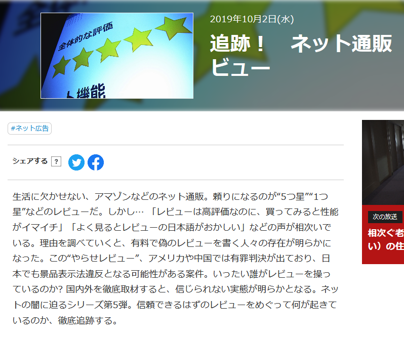 とやまさん On Twitter 政治家の後援会もやらされびゅーが少し混じっている気がするぷ 追跡 ネット通販 やらせレビュー Nhk クローズアップ現代 Https T Co X7llhf5ujo