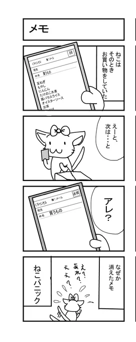 #四コマ #ねこ