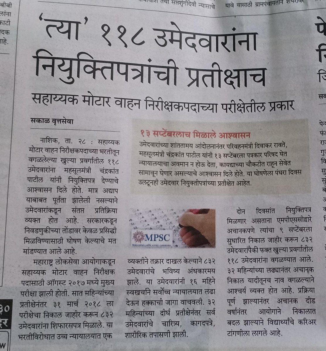 PrajaktaMoPatil's tweet photo. #118amvi_affected_candidates @Dev_Fadnavis @ChDadaPatil @YuvrajSambhaji @abpmajhatv @NCPspeaks ११८खुल्याप्रवर्गातीलविद्यार्थ्यांनासहानुभूतीपूर्वक सामावून घेण्याच्या सरकारच्या निर्णयाला१८दिवसझाले.विद्यार्थ्यांची मानसिक स्थिती ढासळत असल्याने मायबाप सरकारगांभीर्याने विचार करावा.. https://t.co/rljgI4XtX7